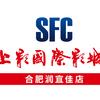 SFC上影国际影城润宜佳店