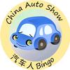 汽车人Bingo