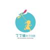 丁丁猫亲子创客