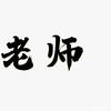 世界美好（一对一）