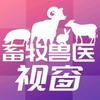 畜牧兽医视窗