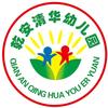 乾安县清华幼儿园