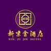 清徐县新紫金醋立方酒店