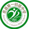 息县第一初级中学