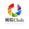 城院Club