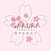 SakuraLolita樱罗原创设计