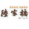 新塍非遗糕点陆家桥饼世家