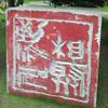 华夏大帝