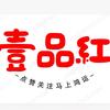 一品红影视