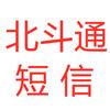 北斗通短信群发平台