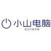小山聊电脑