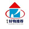 伍哥好物推荐
