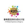 K20香格里拉快乐成长计划