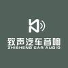 广州番禺致声汽车音响