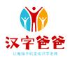 汉字爸爸