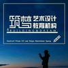 筑梦艺术设计教育机构