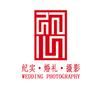 魏县初心婚纱摄影艺术店