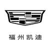 凯迪拉克IQ-福州凯迪(晋安直营店)