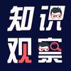 知识观察员
