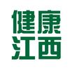 健康江西
