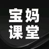 宝妈课堂
