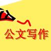 无私分享