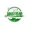 知识书单