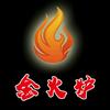 金火炉音乐烤吧