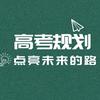 高考君