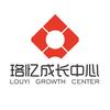 珞忆成长中心