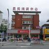 界首思拓培训中心