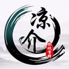 凉介影视