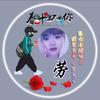 এ᭄小春࿐ོ