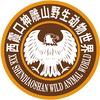 西霞口神雕山动物世界