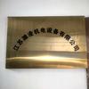 江苏濉凌机电设备有限公司