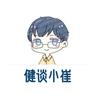 健谈小崔