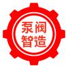 泵阀智造