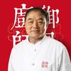 御见厨师-王素明