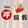 第五