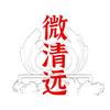 微清远