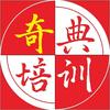 平果奇典电脑技术培训中心