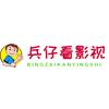 兵仔看影视