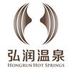 潍坊弘润温泉水世界