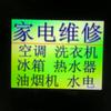 小吴电器维修