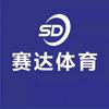 成都赛达体育文化发展有限公司