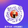孟子72代（智慧读书）