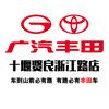 广汽丰田十堰贤良浙江路店