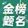 学业规划张老师