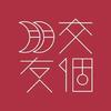 交个朋友TikTok课堂