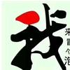 一枝独秀